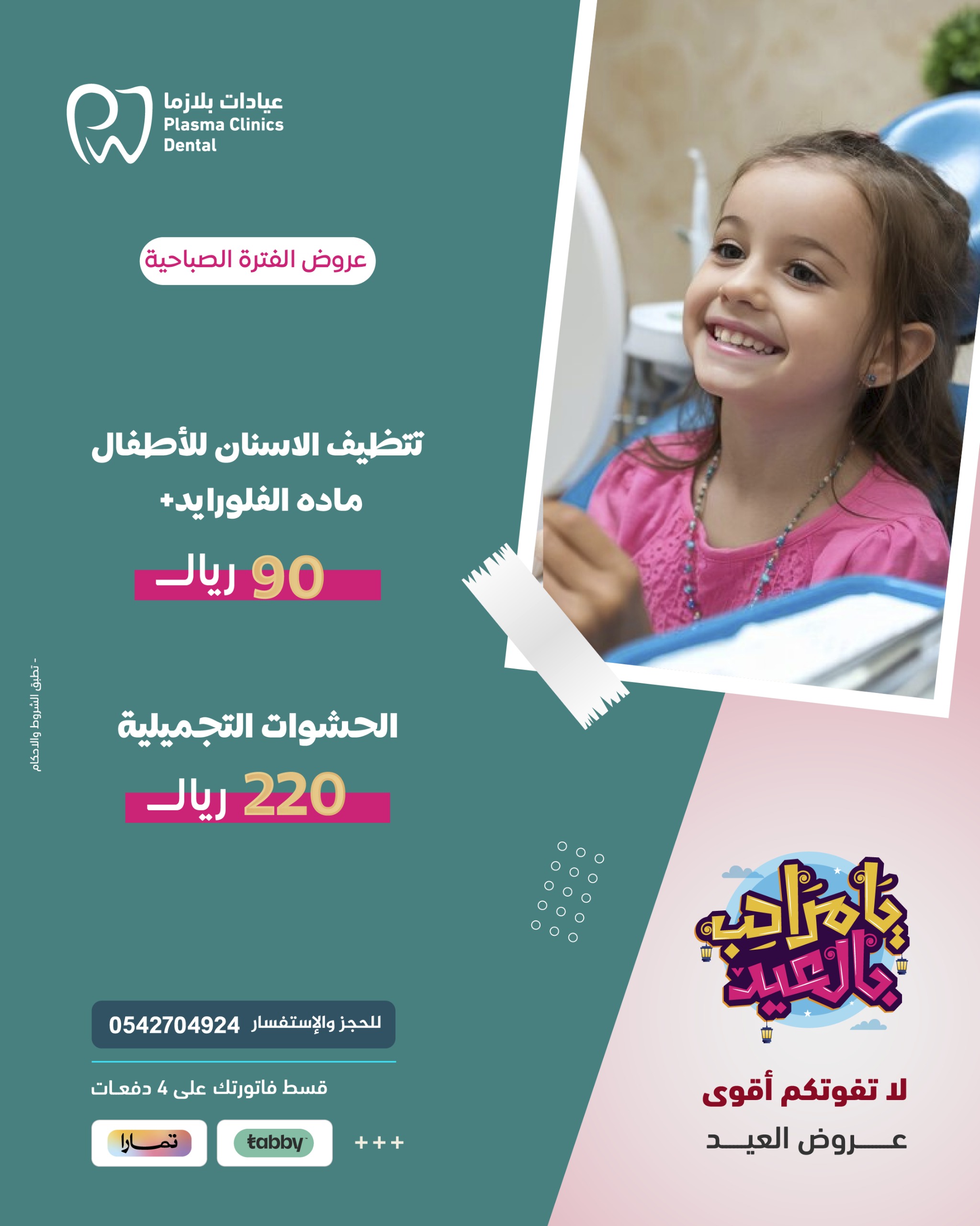 اطفال 2